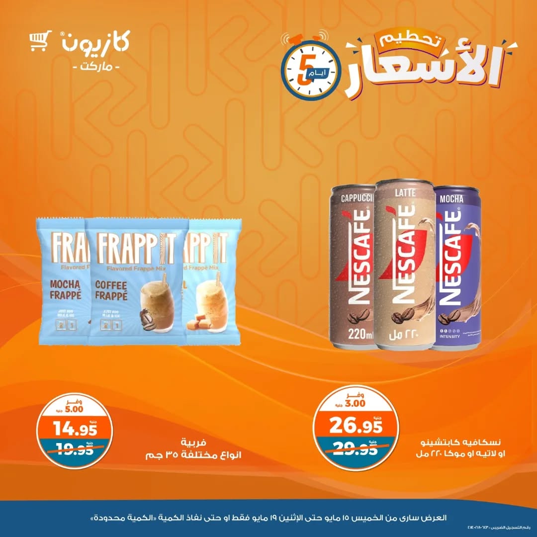 kazyon offers from 5may to 7may 2025 عروض كازيون من 5 مايو حتى 7 مايو 2025 صفحة رقم 15